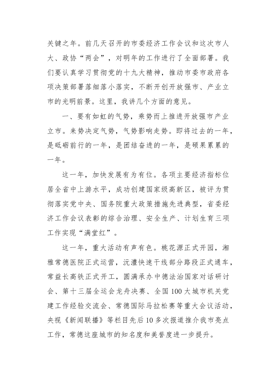 在常德市七届人大二次会议上闭幕会上的讲话.doc，第2页预览