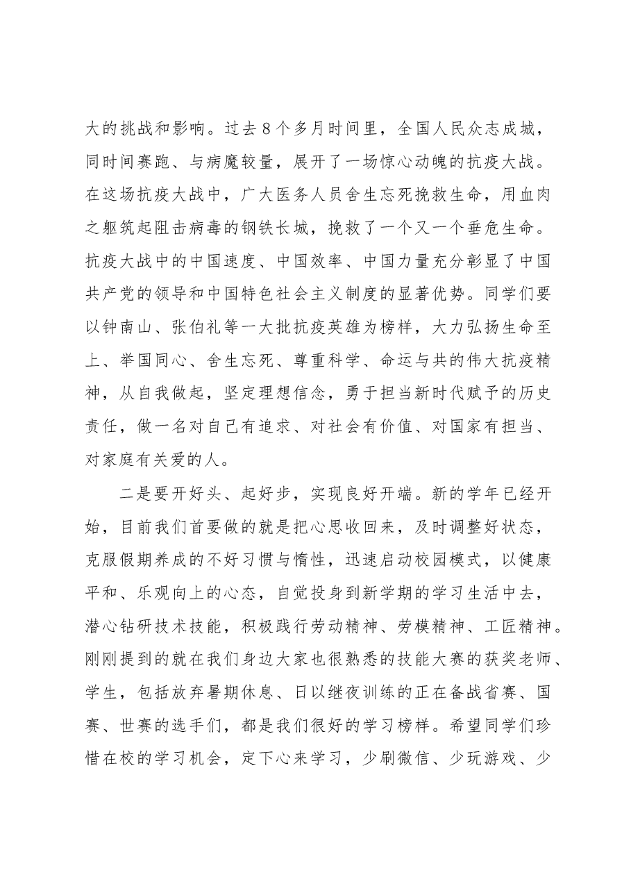 在新学期第一次升旗仪式上的讲话.docx,第3页预览