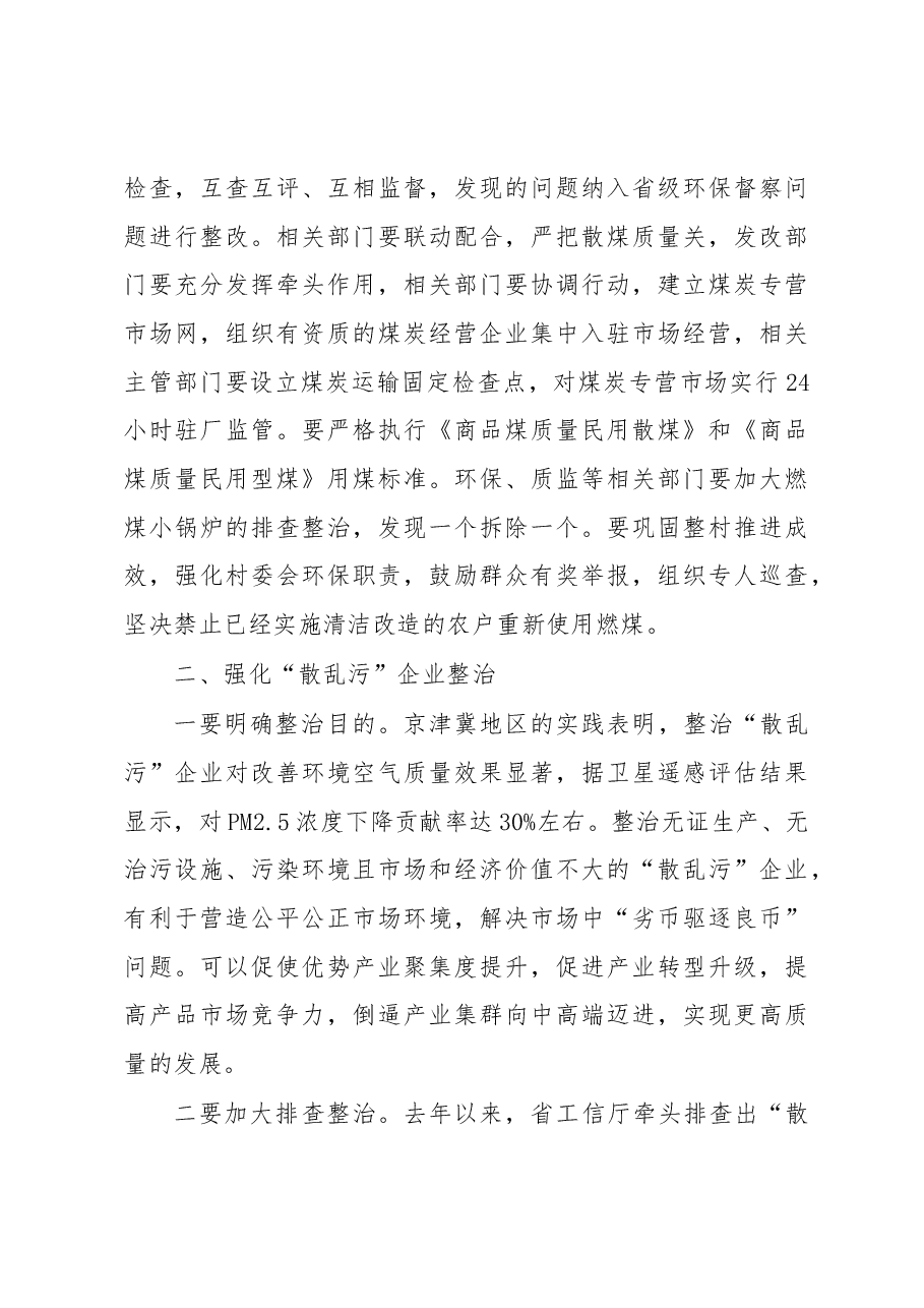 陈国强：在全省秋冬季大气污染防治攻坚行动动员会暨关中地区“一市一策”驻点跟踪研究推进会上的讲话.docx，第3页预览