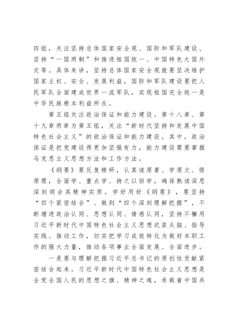 关于深入学习《习近平新时代中国特色社会主义思想学习纲要》的辅导报告.docx,第4页预览