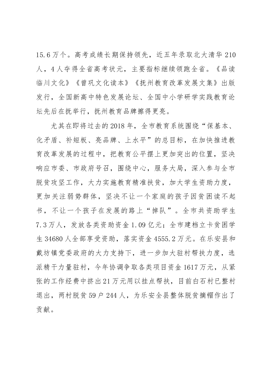 吴建发局长在市教育发展促进会扶贫资助捐赠仪式上的讲话.docx,第2页预览