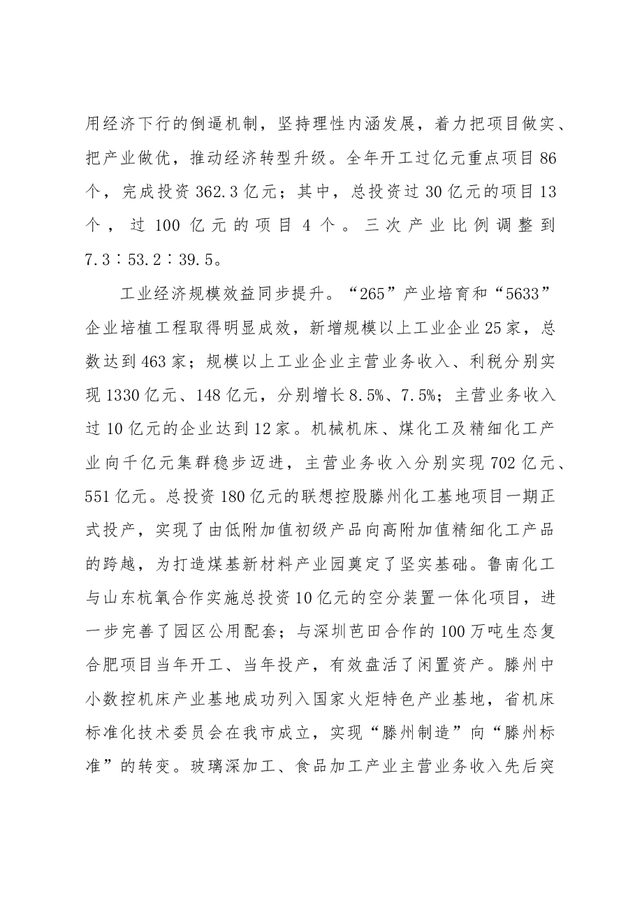 滕州市政府工作报告.doc，第3页预览