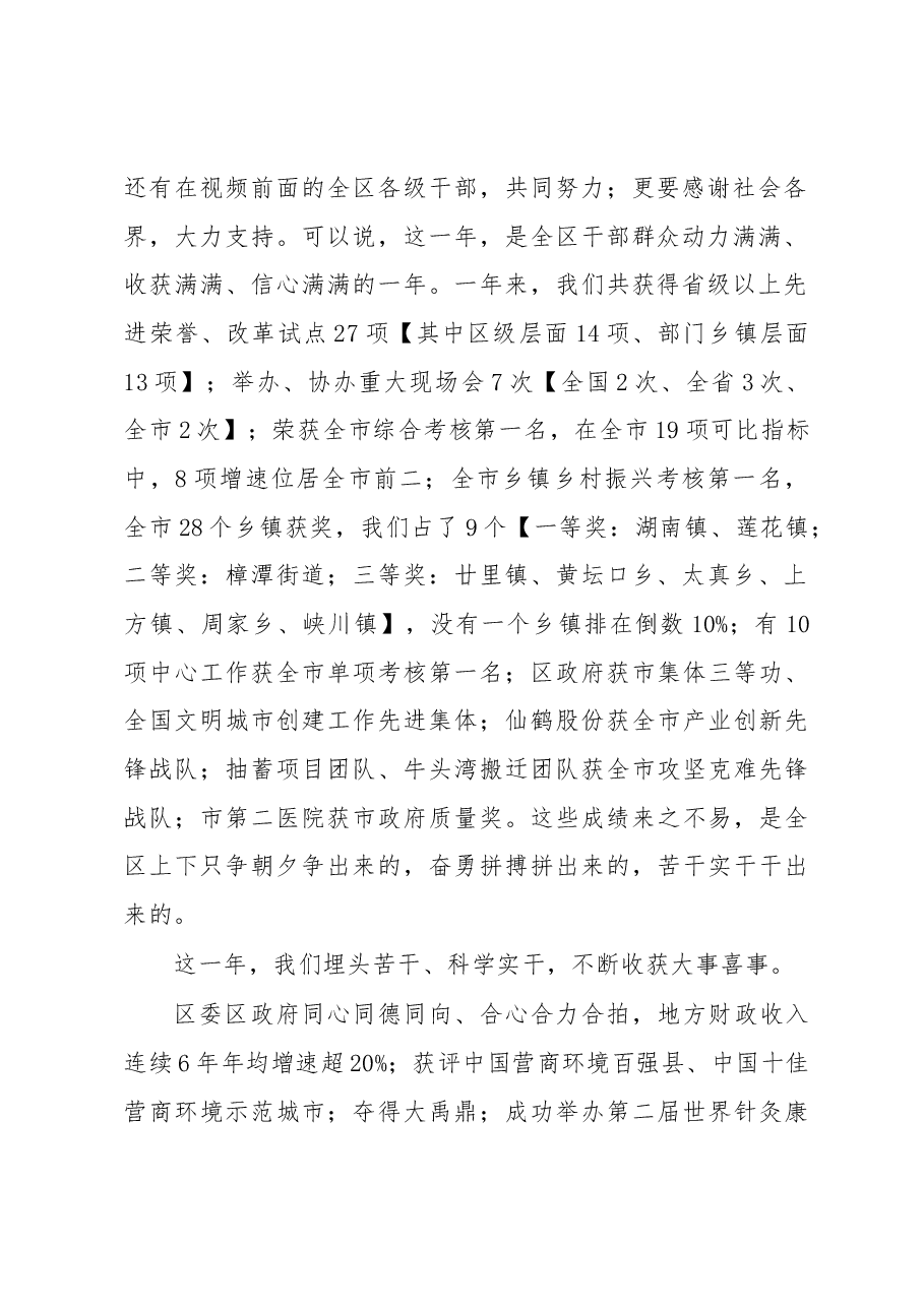 区委书记周向军在2019年全区干部大会上的讲话.docx,第2页预览