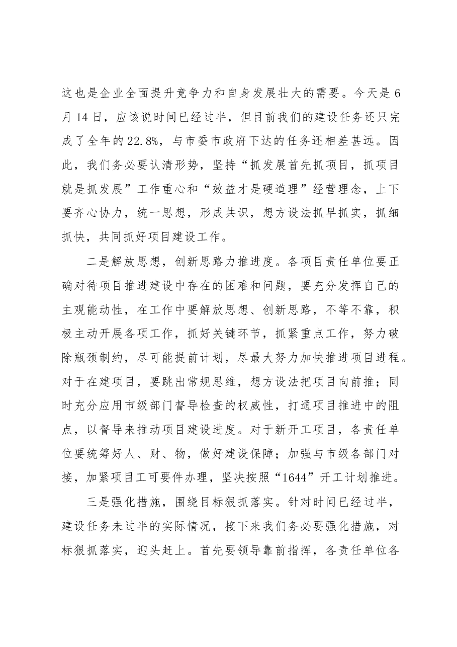 在项目建设推进专题会上的讲话.docx,第3页预览