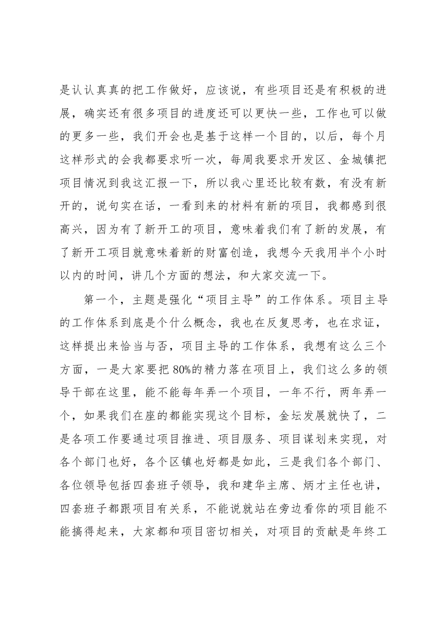 全市重点项目推进活动动员会讲话.docx,第2页预览
