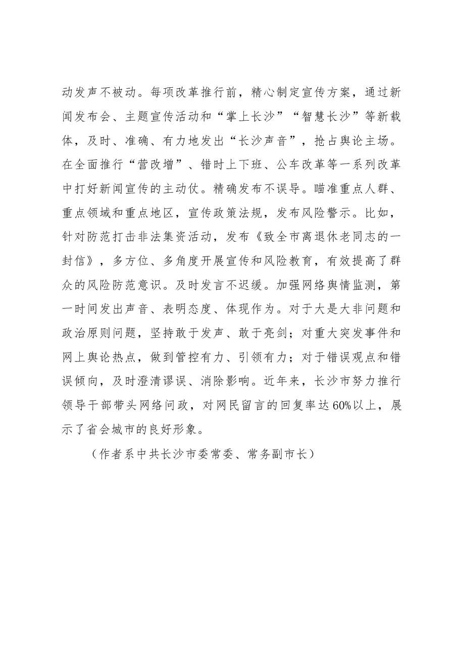 种好责任田 守住主阵地.doc,第3页预览