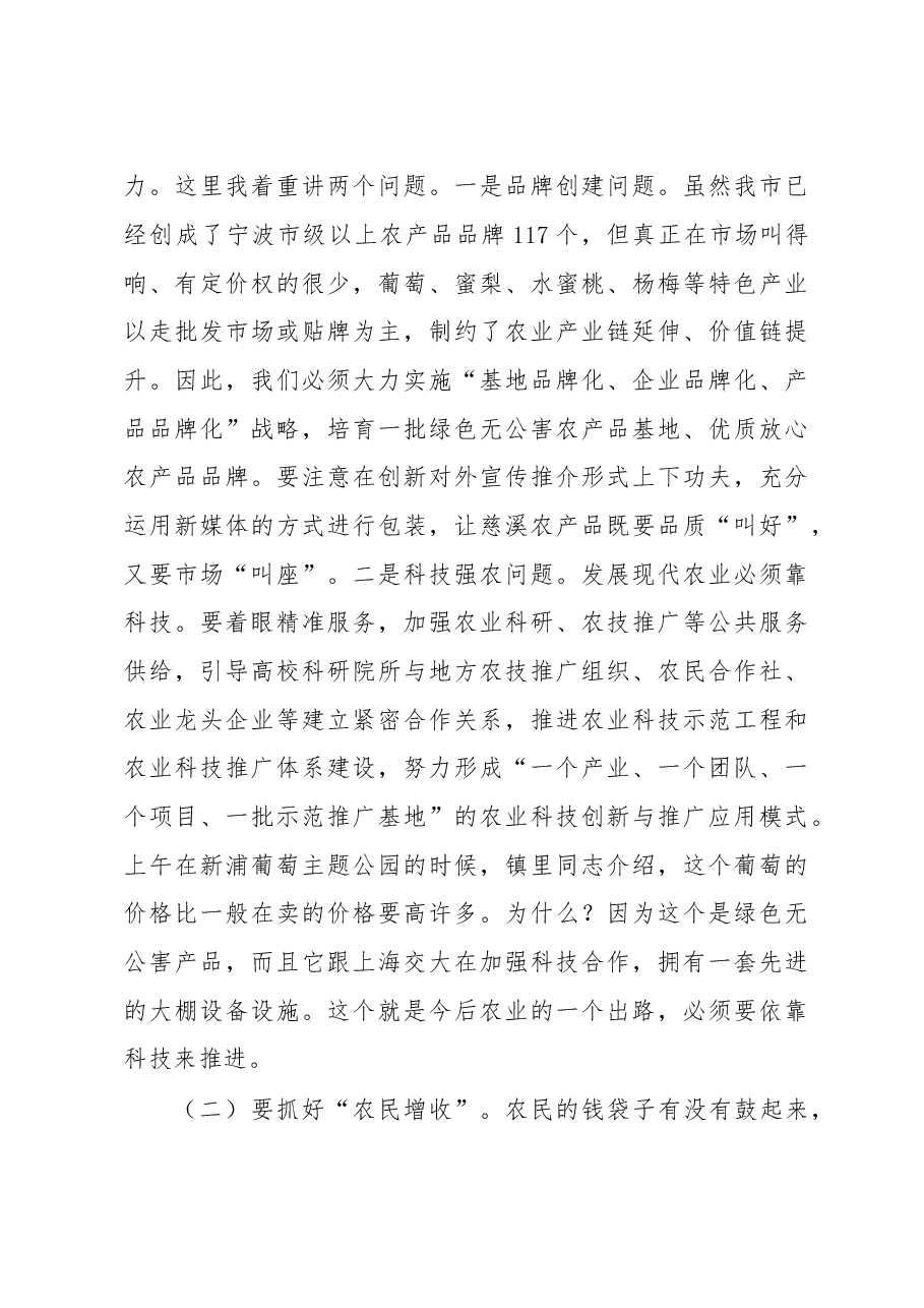 市委书记高庆丰同志在2017年全市农业供给侧结构性改革现场推进会上的讲话.doc,第4页预览