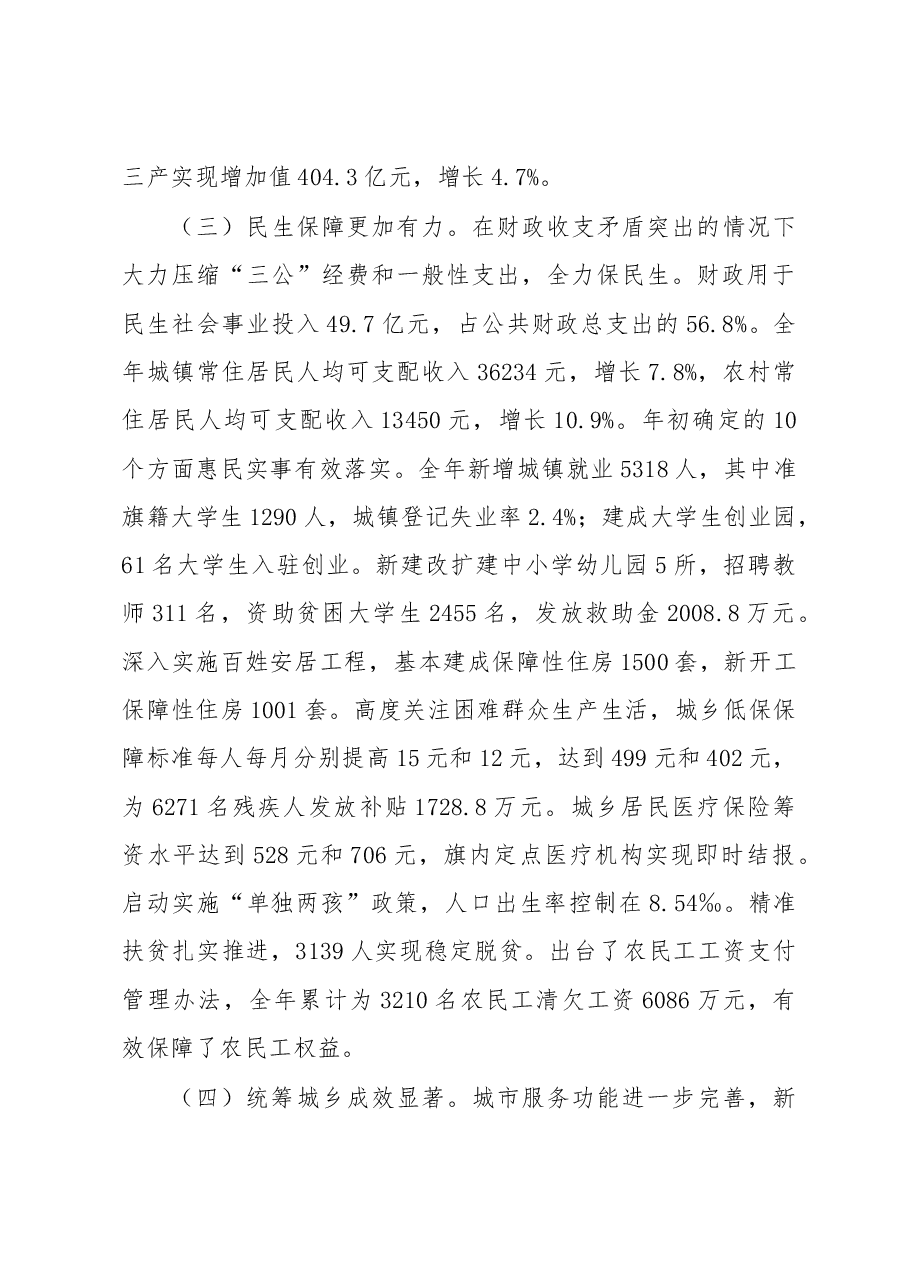 准格尔旗政府工作报告.doc,第3页预览
