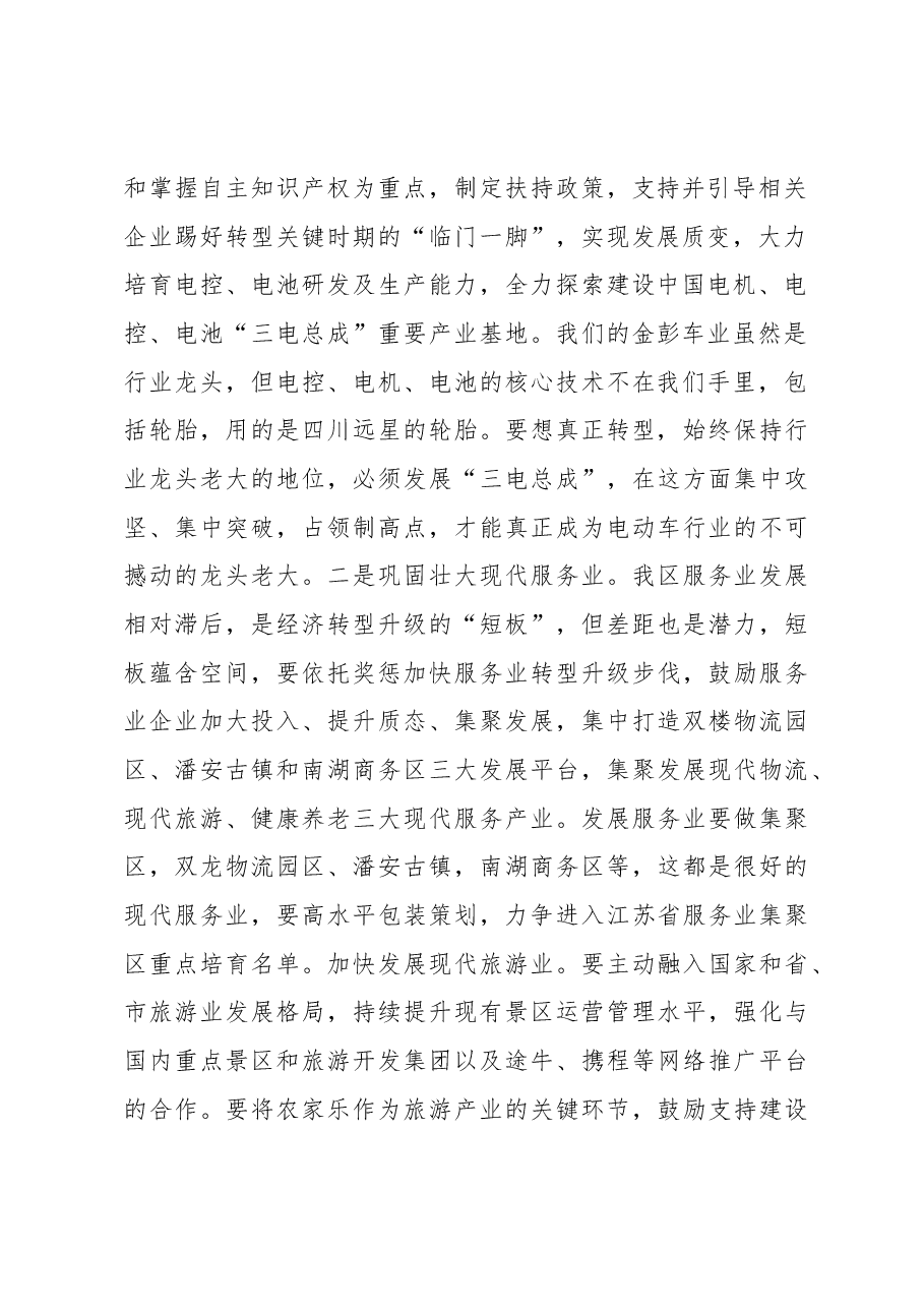 区委书记在一季度工作会议的讲话(下).docx,第2页预览