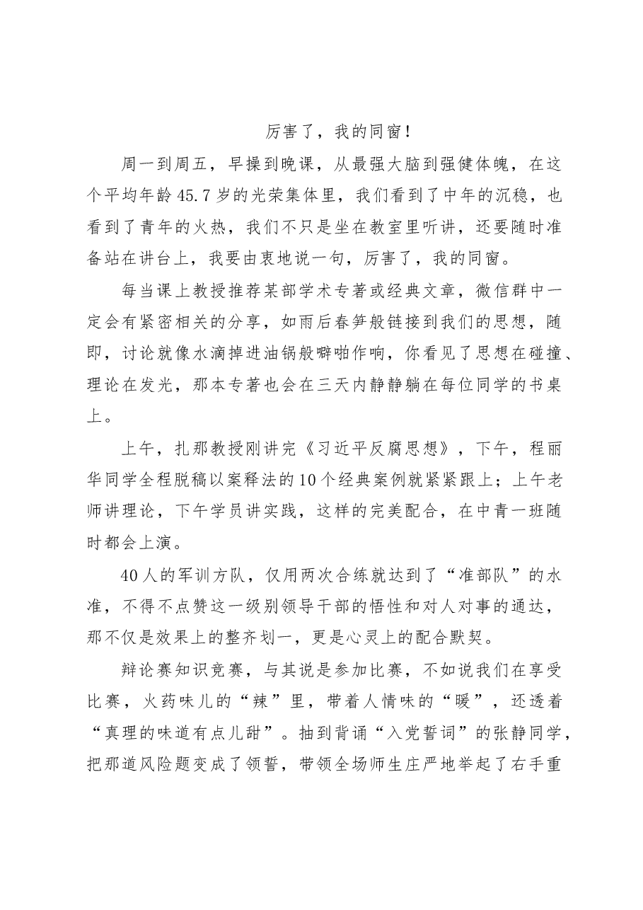 中青班培训学习体会.doc,第3页预览