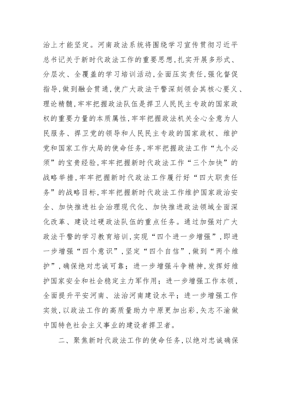 喻红秋:认真学习贯彻习近平总书记重要讲话精神 为谱写新时代河南工作新篇章提供有力法治保障.docx,第2页预览