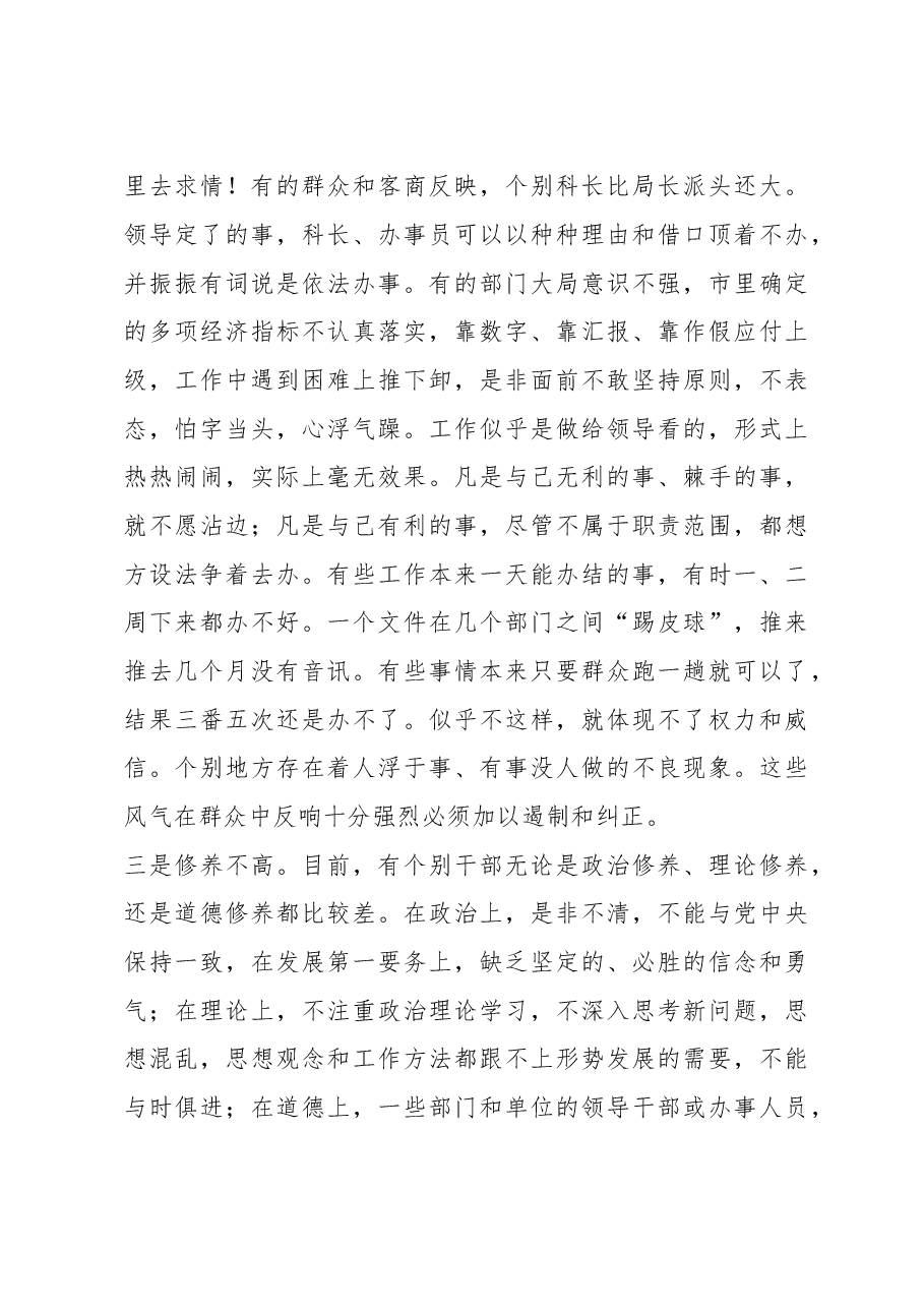 整顿机关纪律大会讲话(二十五).doc,第3页预览