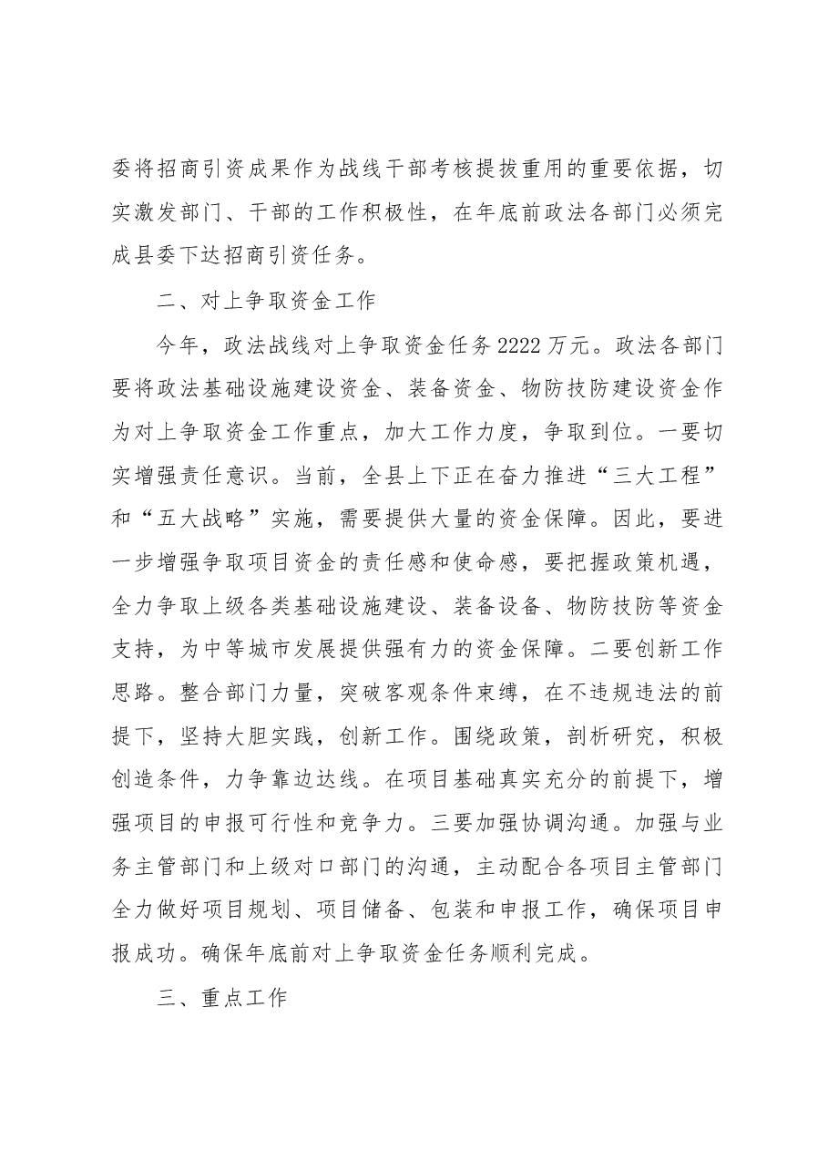 政法委书记在全县各战线工作部署培训会议上的讲话.docx,第3页预览