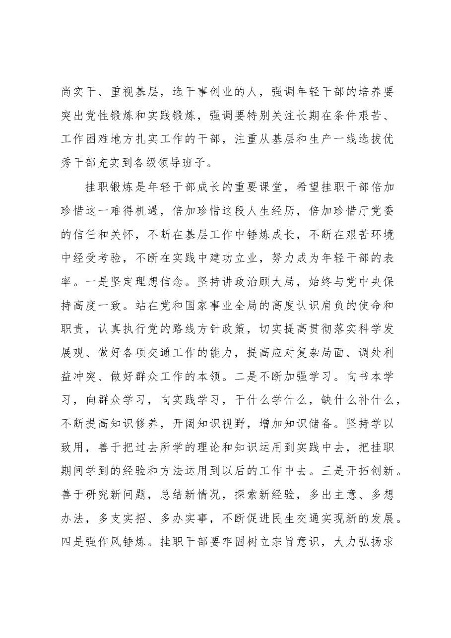 挂职干部交流会讲话稿(三).docx,第3页预览