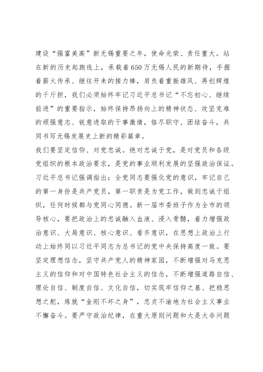 担起高水平全面建成小康社会历史使命 扛起建设“强富美高”新无锡历史重担——李小敏在市委十三届一次全会上的讲话.docx,第2页预览