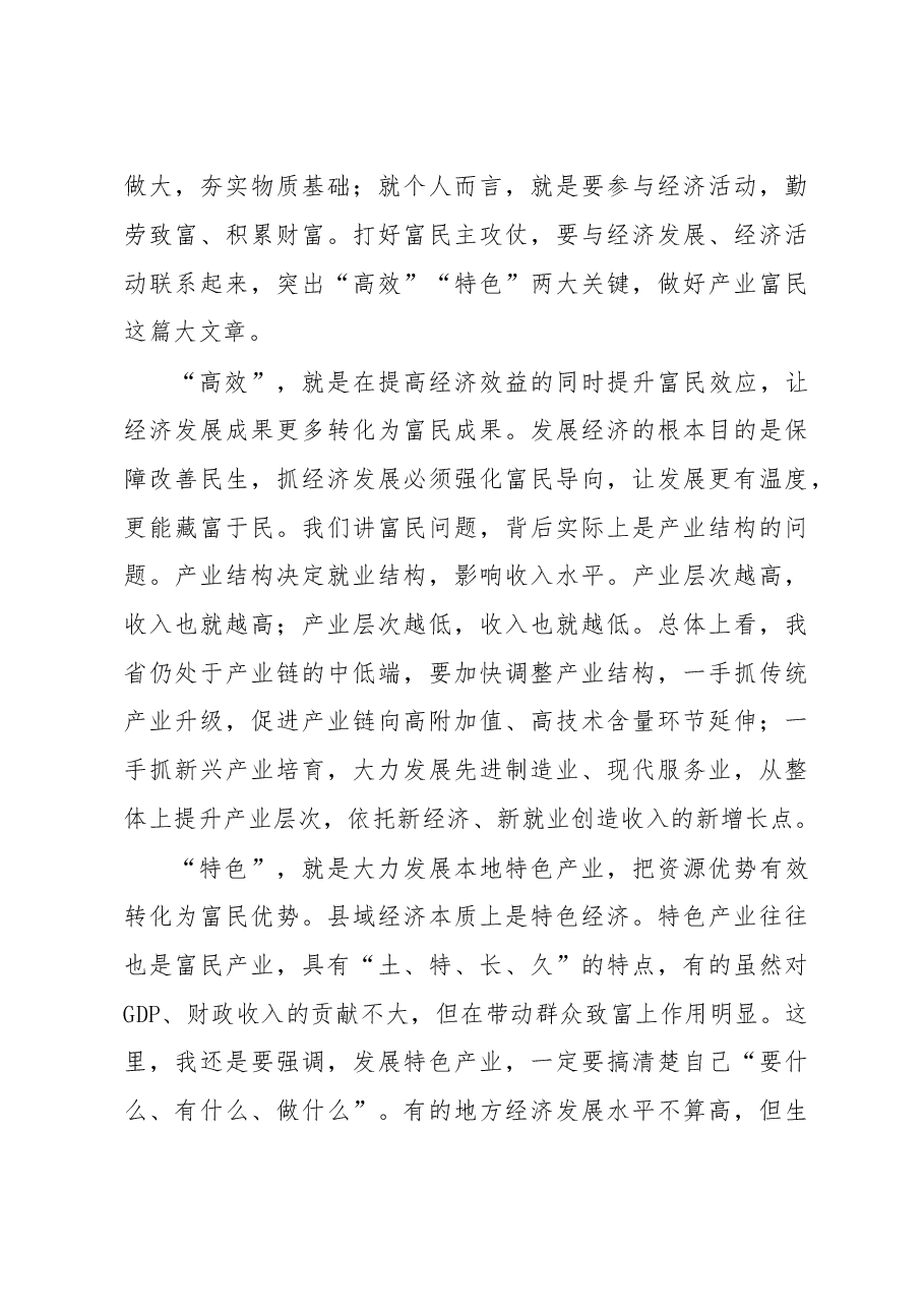 李强同志在省委第3期县委书记工作讲坛上的讲话.doc,第4页预览
