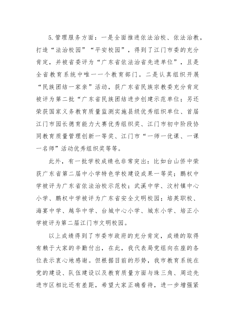 在2019—2020学年开学工作会议上的讲话.docx，第4页预览