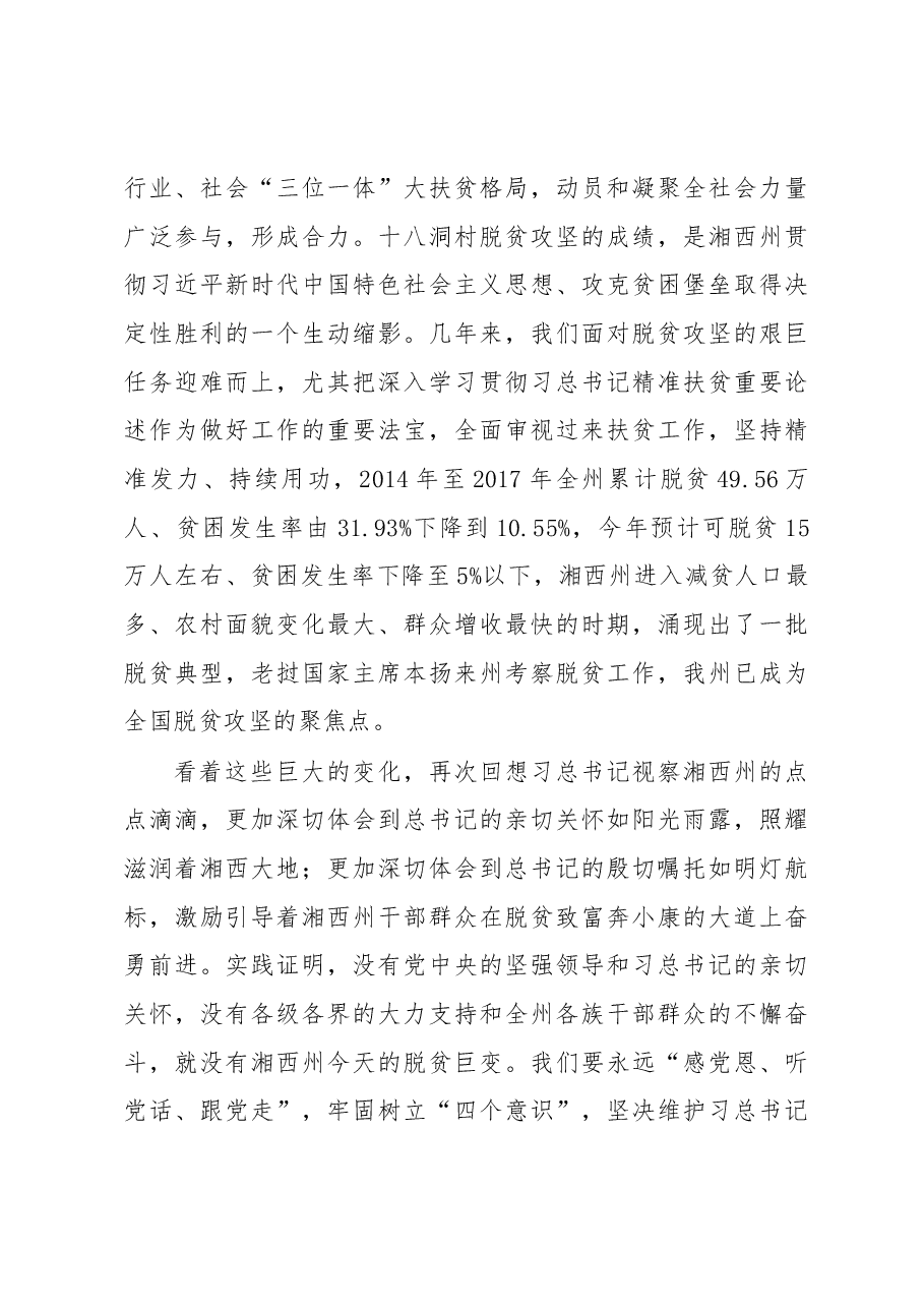 在州委理论学习中心组第8次集体学习暨十八洞村精准扶贫考察现场会上的讲话.docx,第3页预览