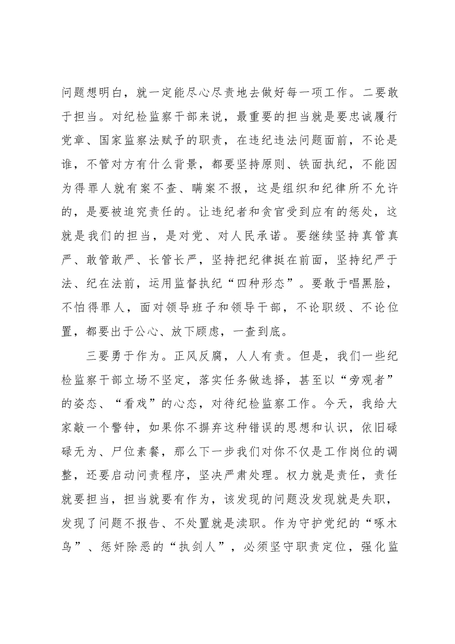 在全市纪检监察工作电视电话会议上的讲话.docx,第3页预览