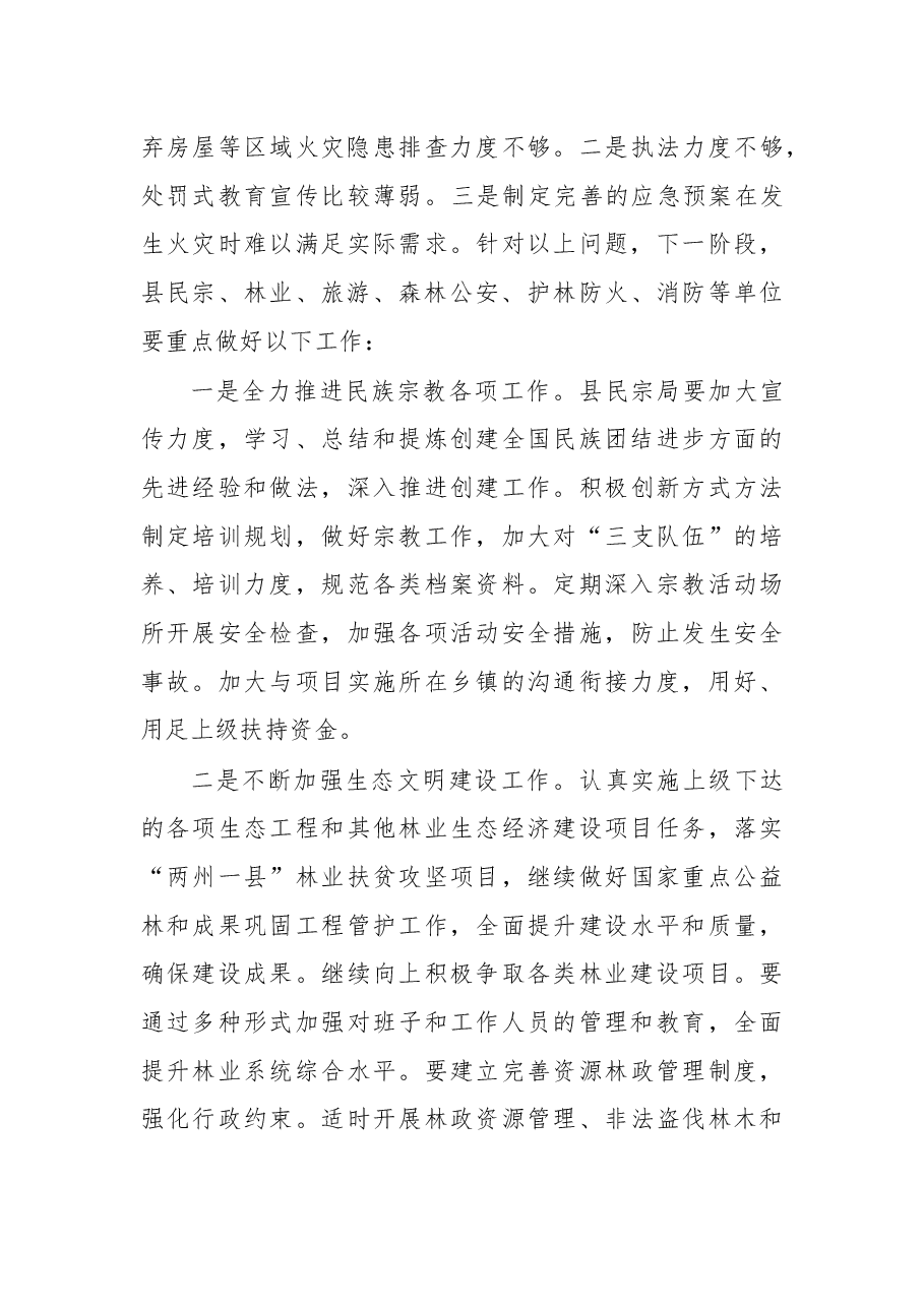 在迭部县2018年上半年经济运行调度会上的发言.docx,第3页预览
