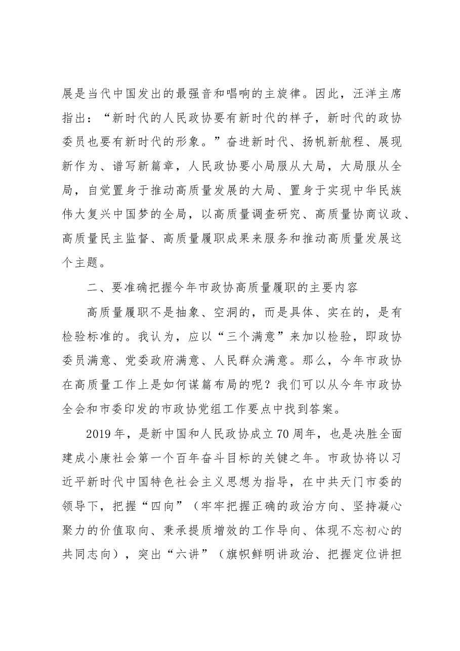 李启斌同志在全市政协委员集中培训开班式上的讲话.docx,第4页预览