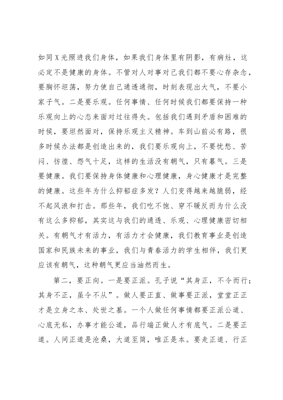 在市教育体育系统干部集体谈心谈话会上的讲话.docx，第2页预览