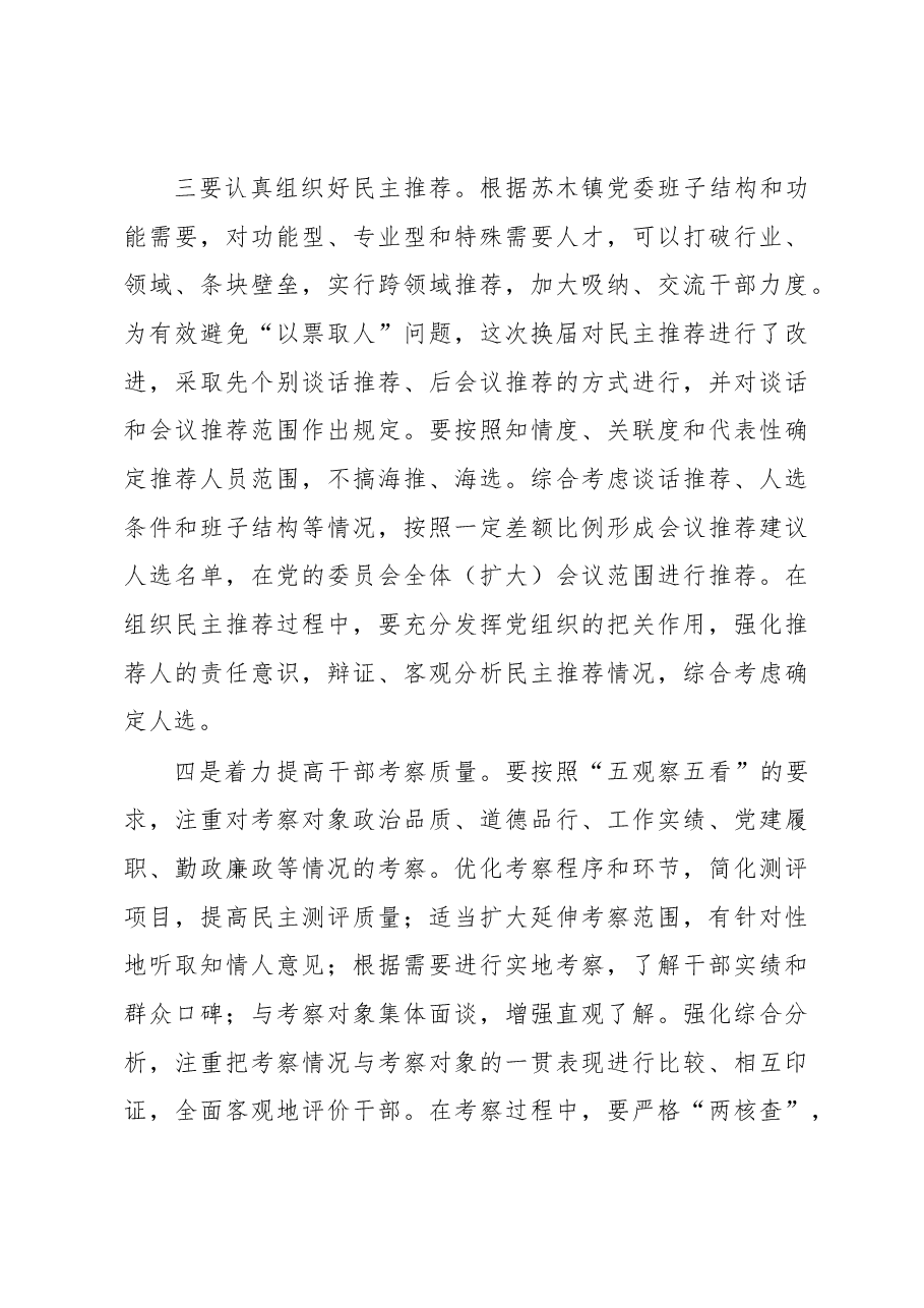 王辉宇:在全旗苏木镇党委换届工作会议上的讲话.docx,第4页预览