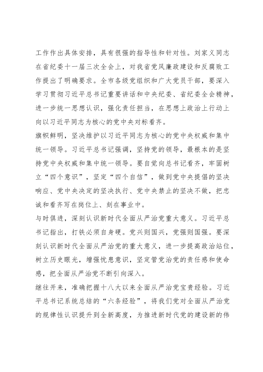 在市纪委十一届三次全会上的讲话.doc，第2页预览