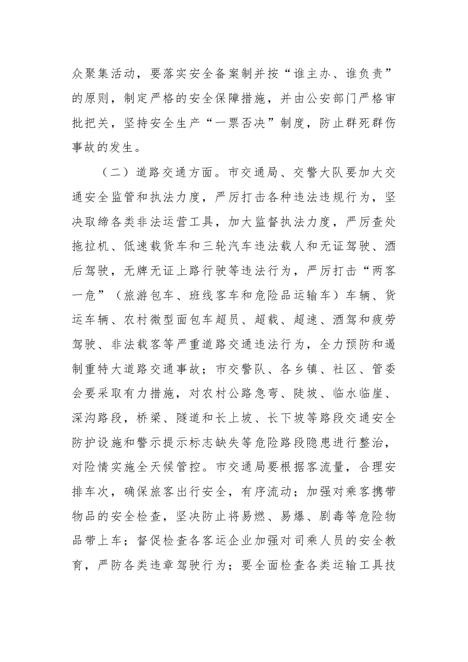 在常委（扩大）会上部署安排节假日安全及应急值守工作的讲话提纲.doc，第2页预览