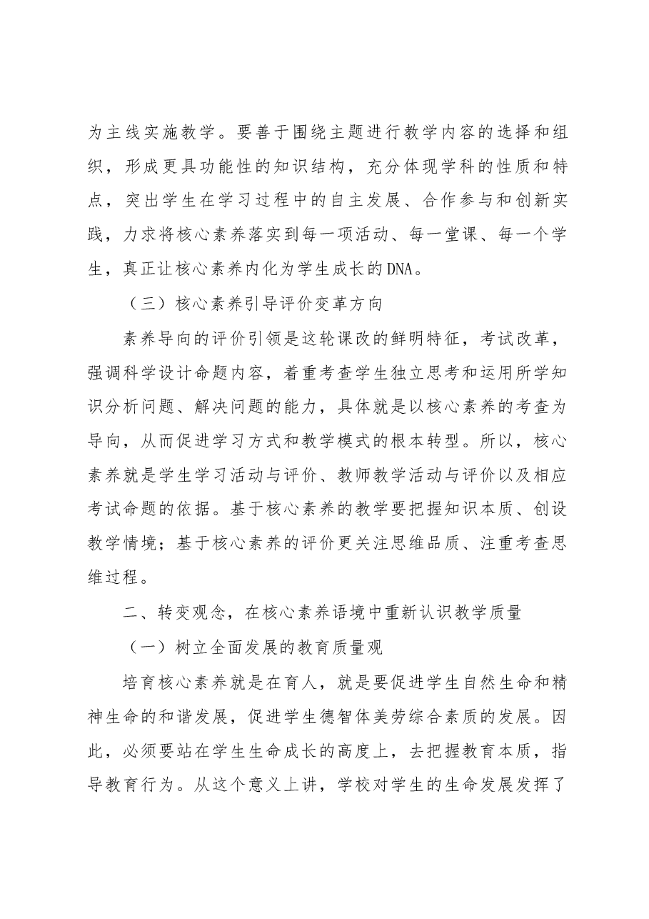 王中立在2018年全市中小学课程与教学工作会上的讲话.docx,第4页预览
