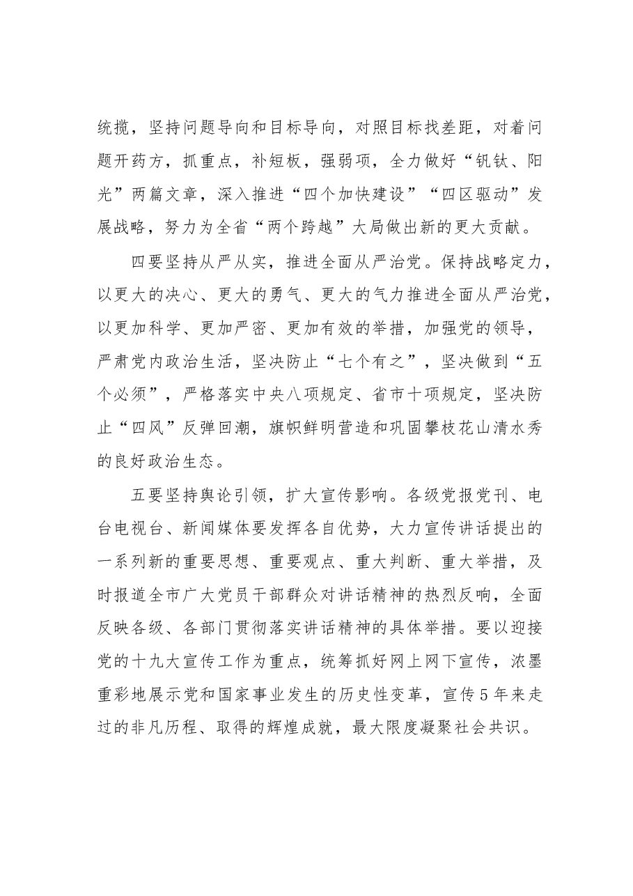 市委中心组学习总书记省部级主要领导干部专题研讨班上重要讲话精神的主持词.doc,第3页预览
