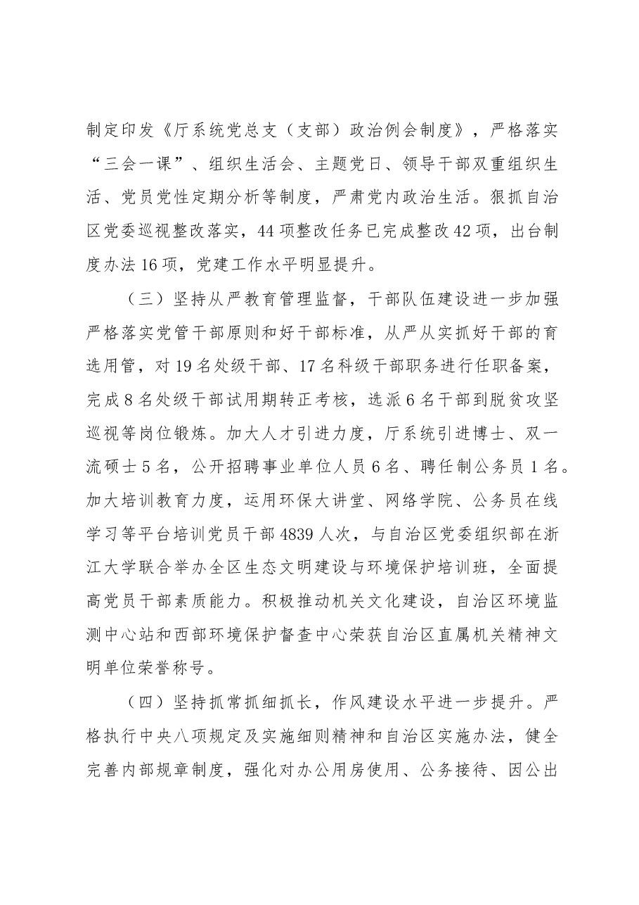向东同志在2019年全区生态环境系统全面从严治党工作视频会议上的讲话.docx,第3页预览