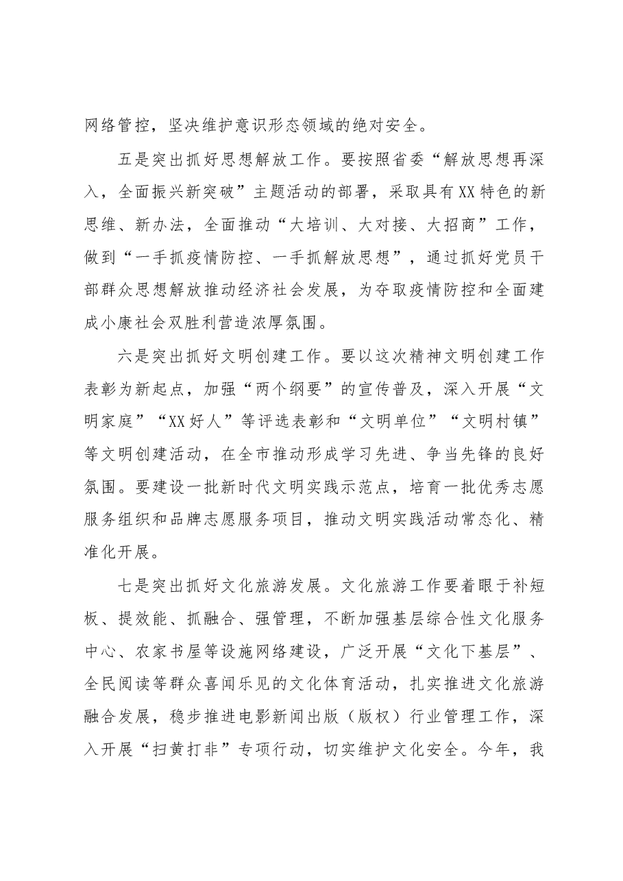 在全市宣传思想工作暨新冠肺炎疫情防控宣传引导工作会议上的讲话.doc,第3页预览