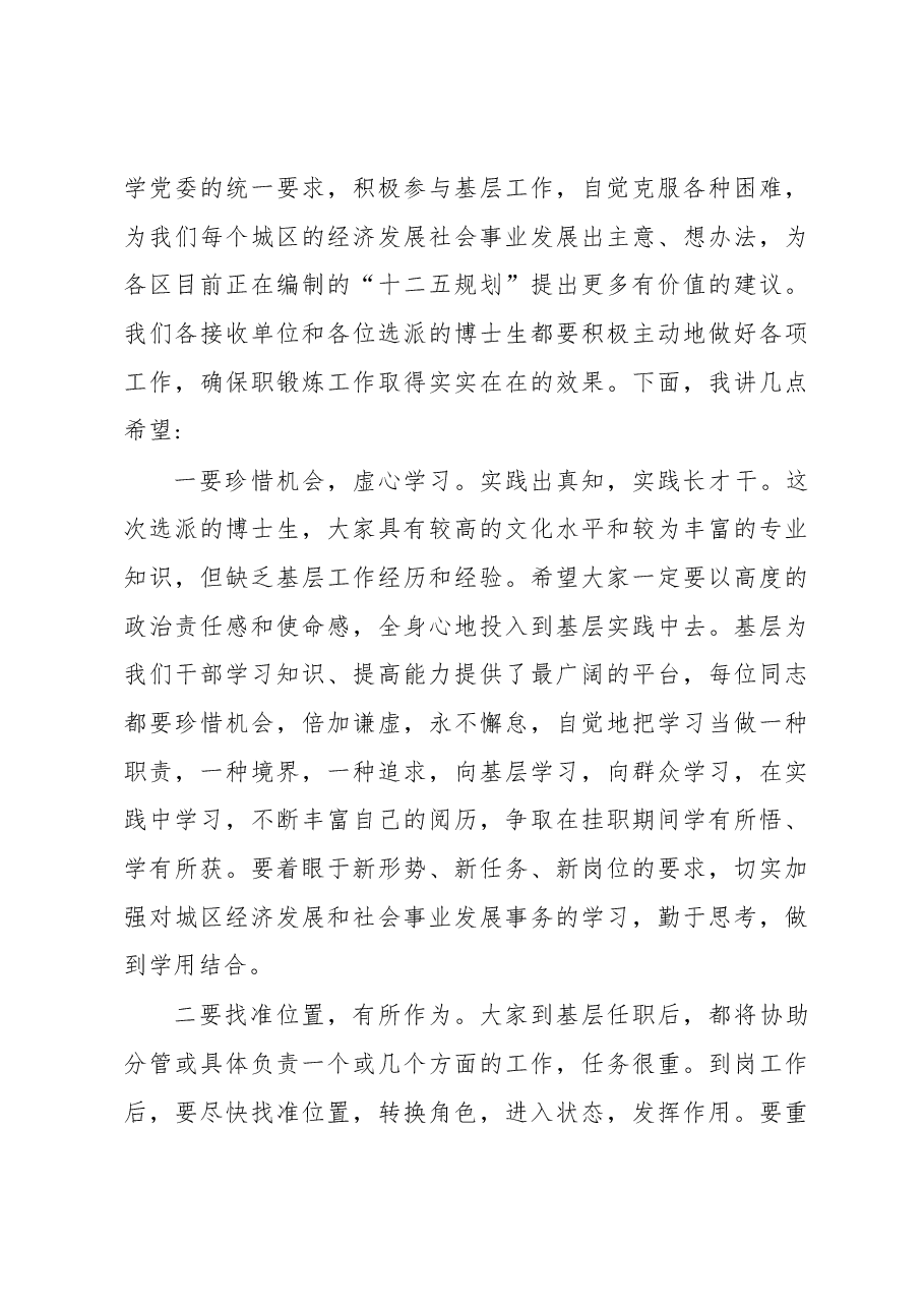 职锻炼动员会讲话稿(一).docx,第3页预览