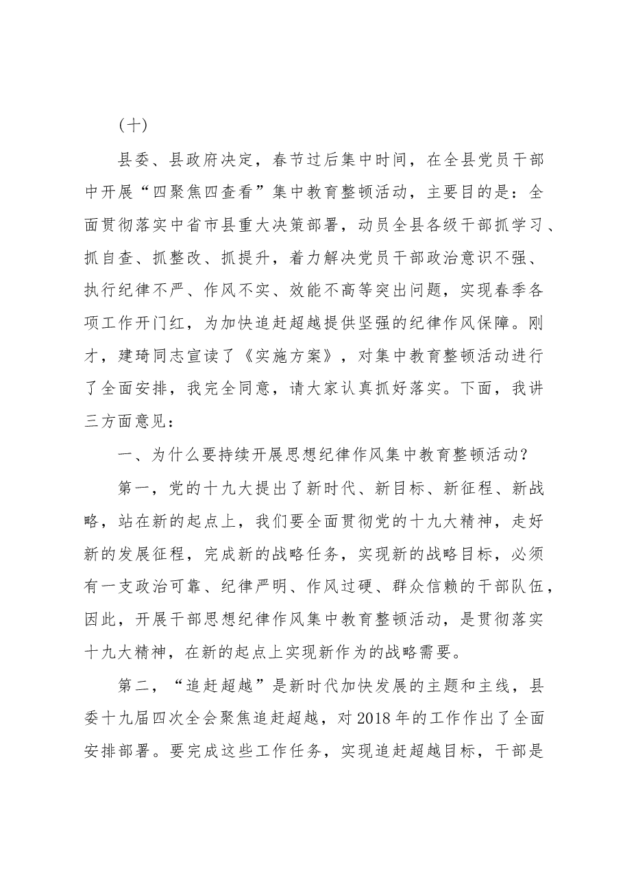 作风纪律整顿讲话稿(十).doc,第1页预览