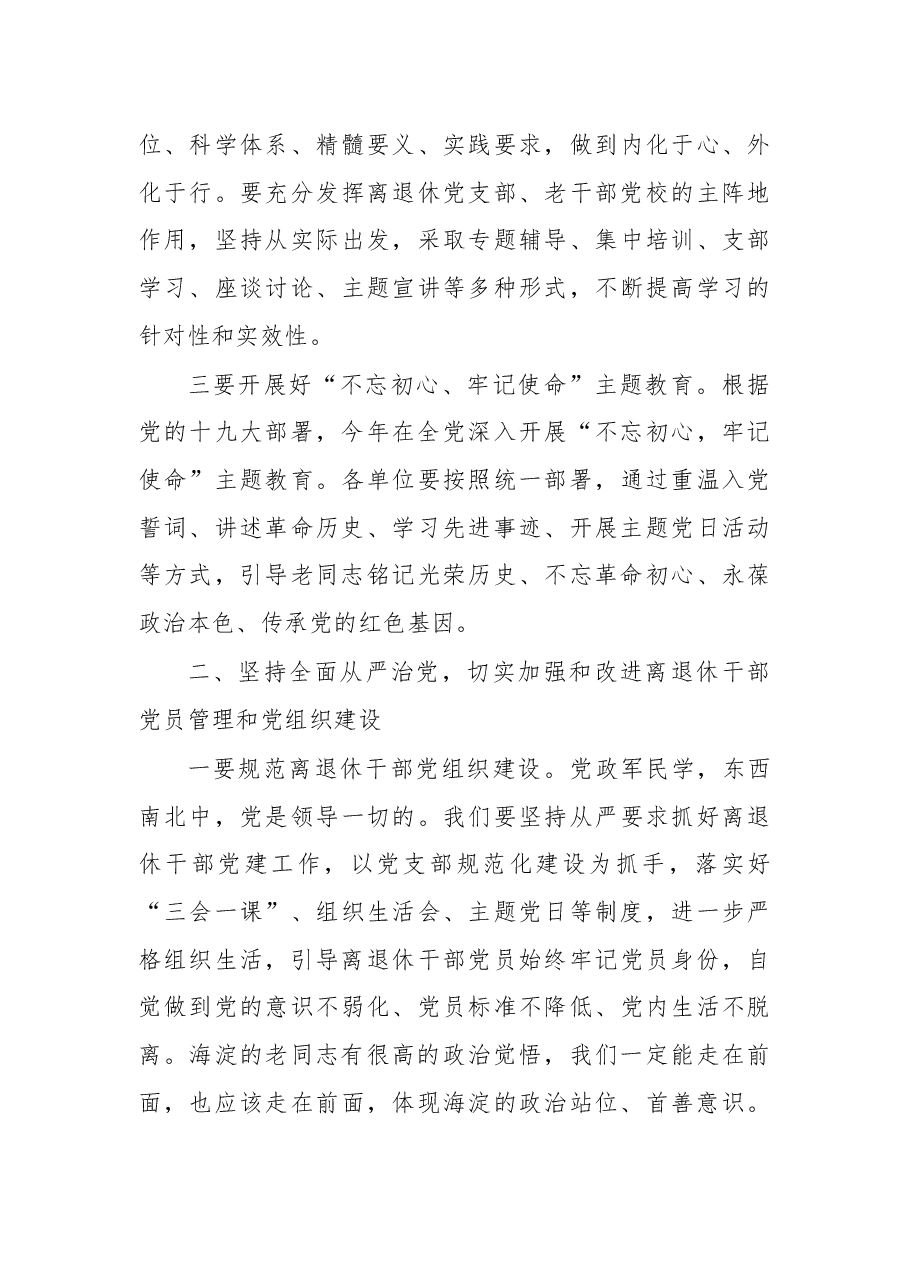 在2018年海淀区全区老干部工作会上的讲话.docx，第3页预览
