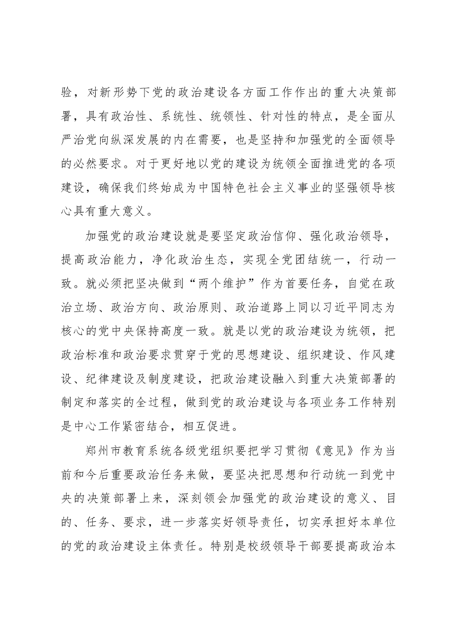 刘鹏利在市教育局党的建设工作会议上讲话.docx,第2页预览