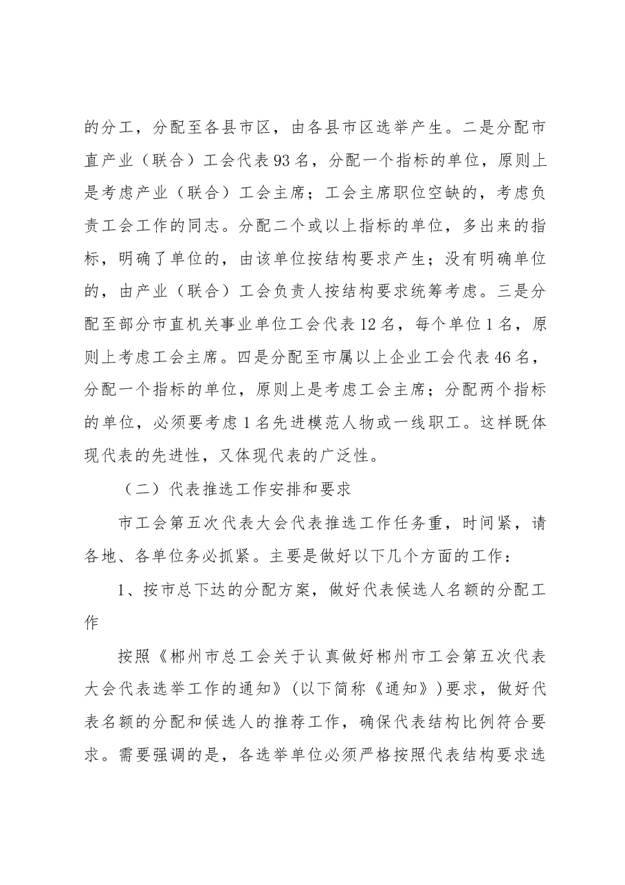 在市总工会换届与改革工作会议上的讲话.docx,第4页预览