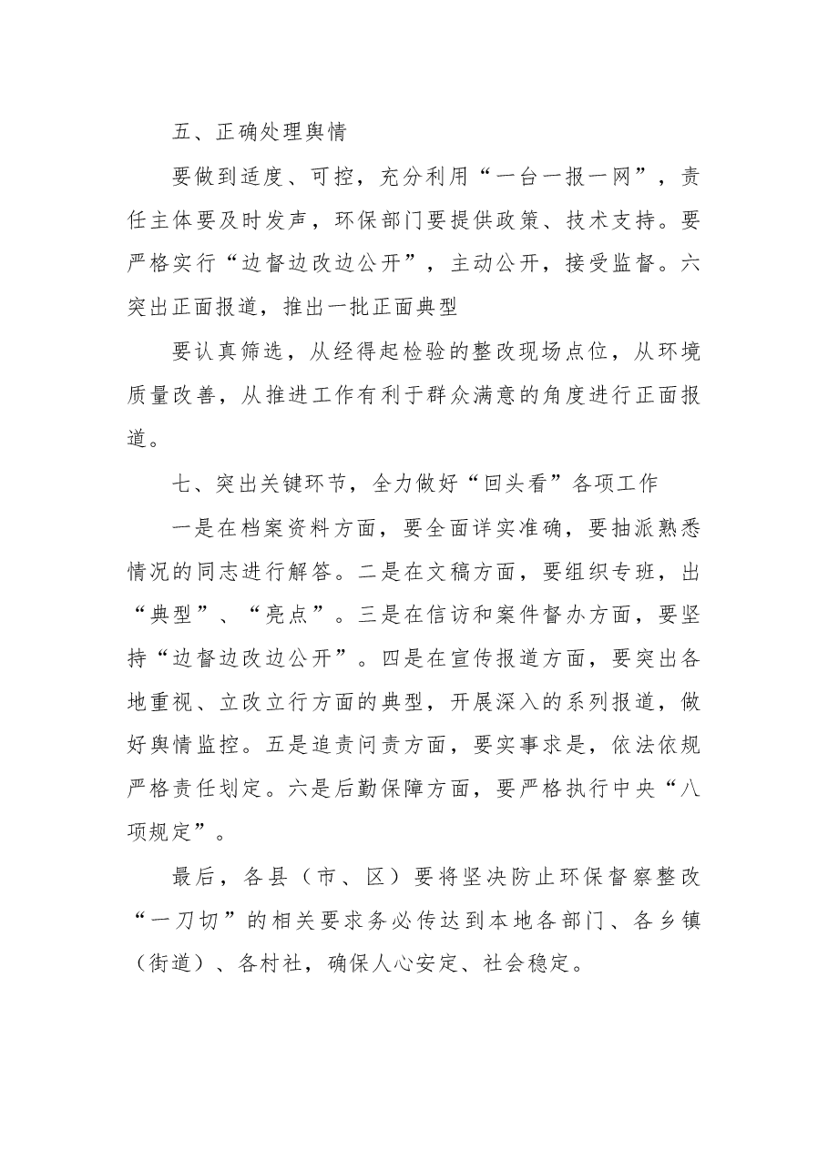 袁勇:在达州市迎接中央生态环境保护督察“回头看”工作推进会上的讲话.docx,第3页预览