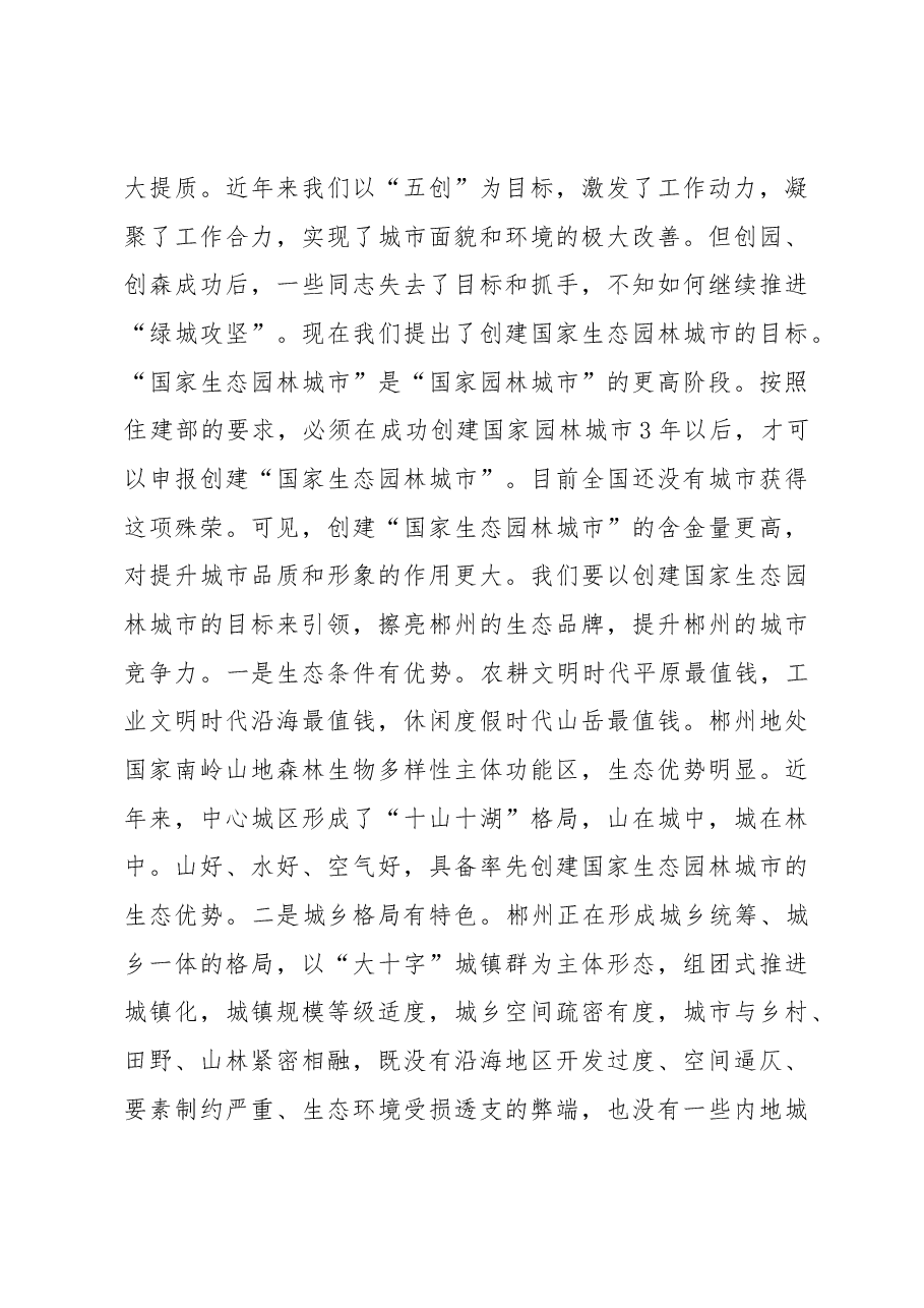 在市城区“绿城攻坚”活动推进暨征地拆迁房屋征收查违拆违攻坚总结大会上的讲话.docx，第4页预览