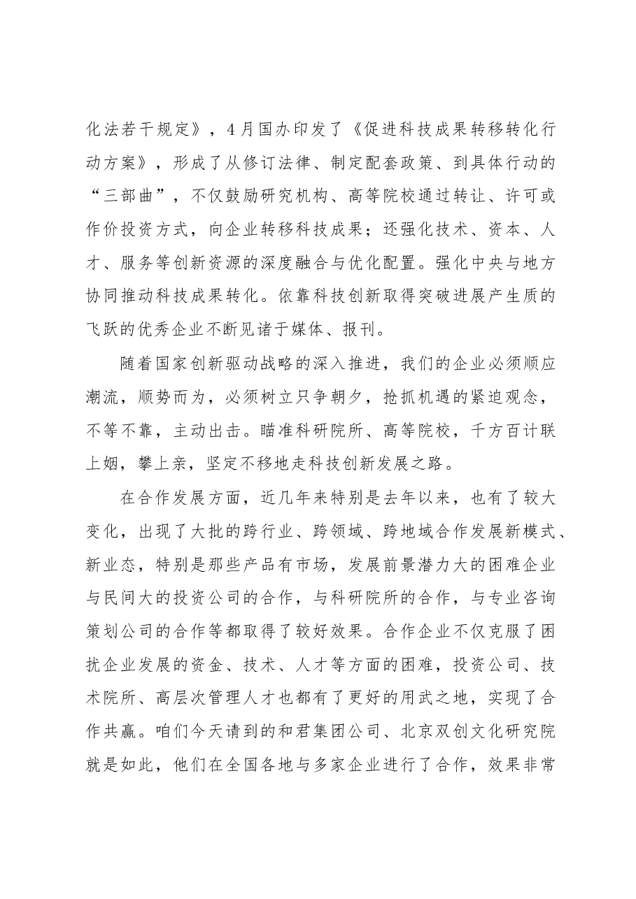 李存良：在市企联第二次会员大会上的讲话.docx，第3页预览