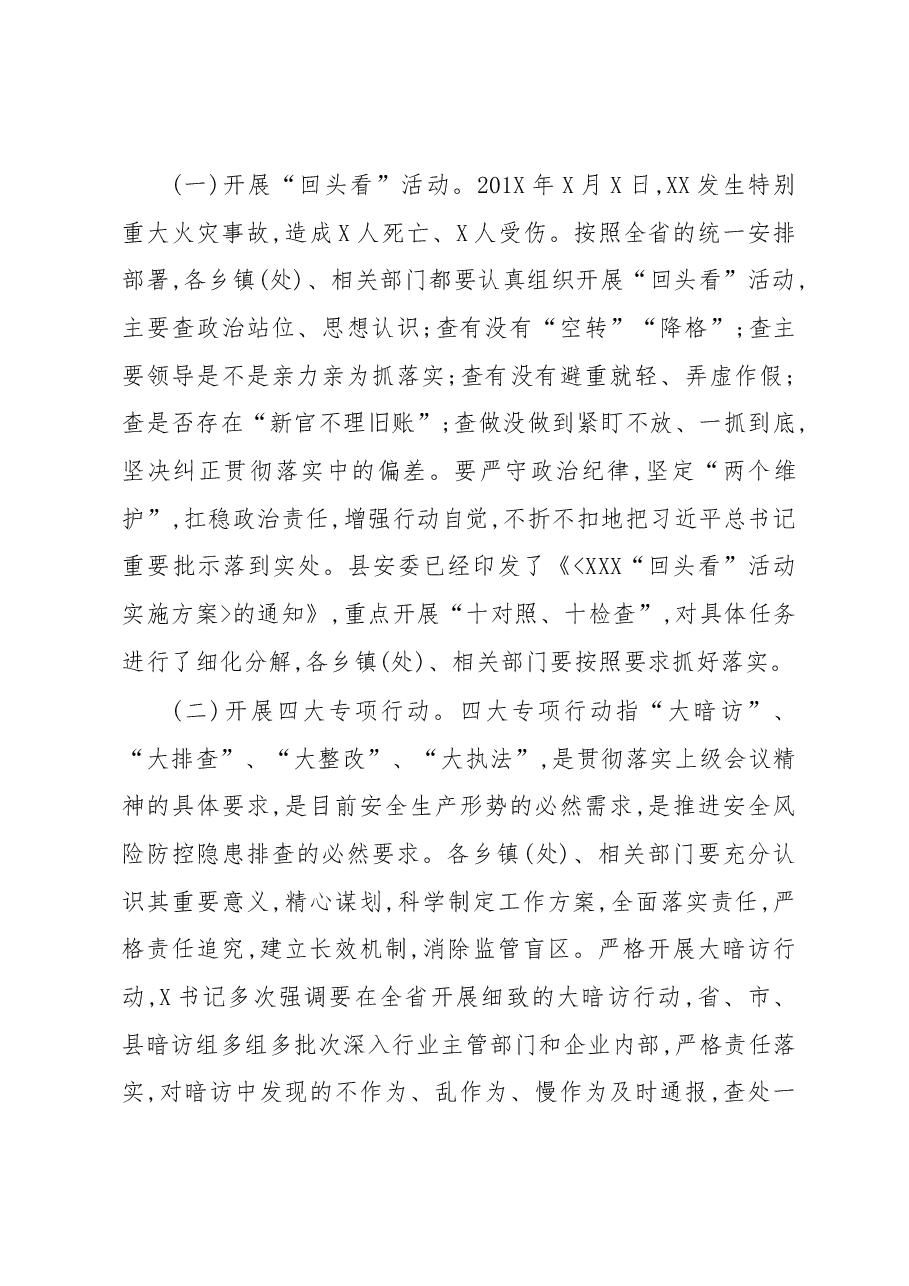 在全县国庆安全生产工作推进会上的讲话.docx,第4页预览