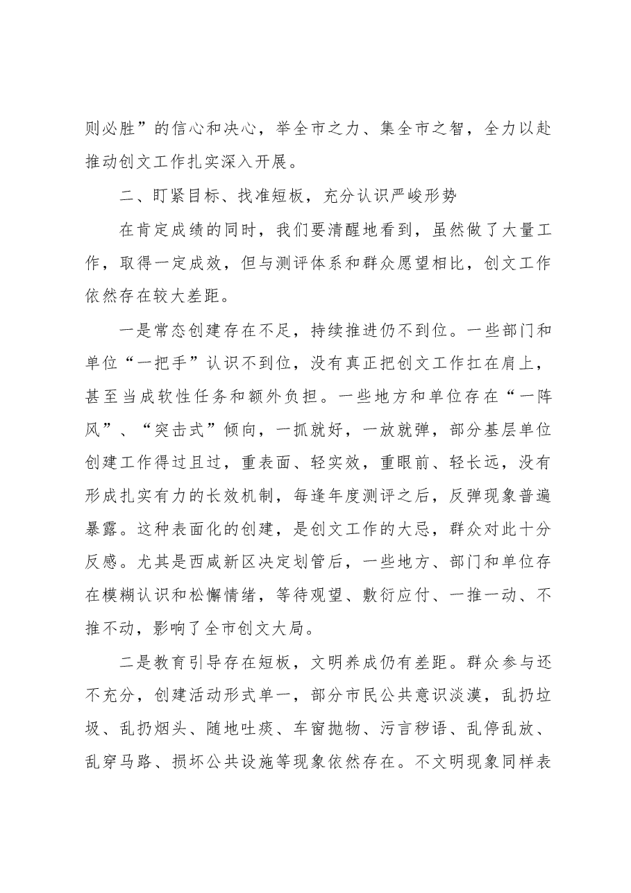 全市创建全国文明城市工作大会上的讲话.docx,第3页预览