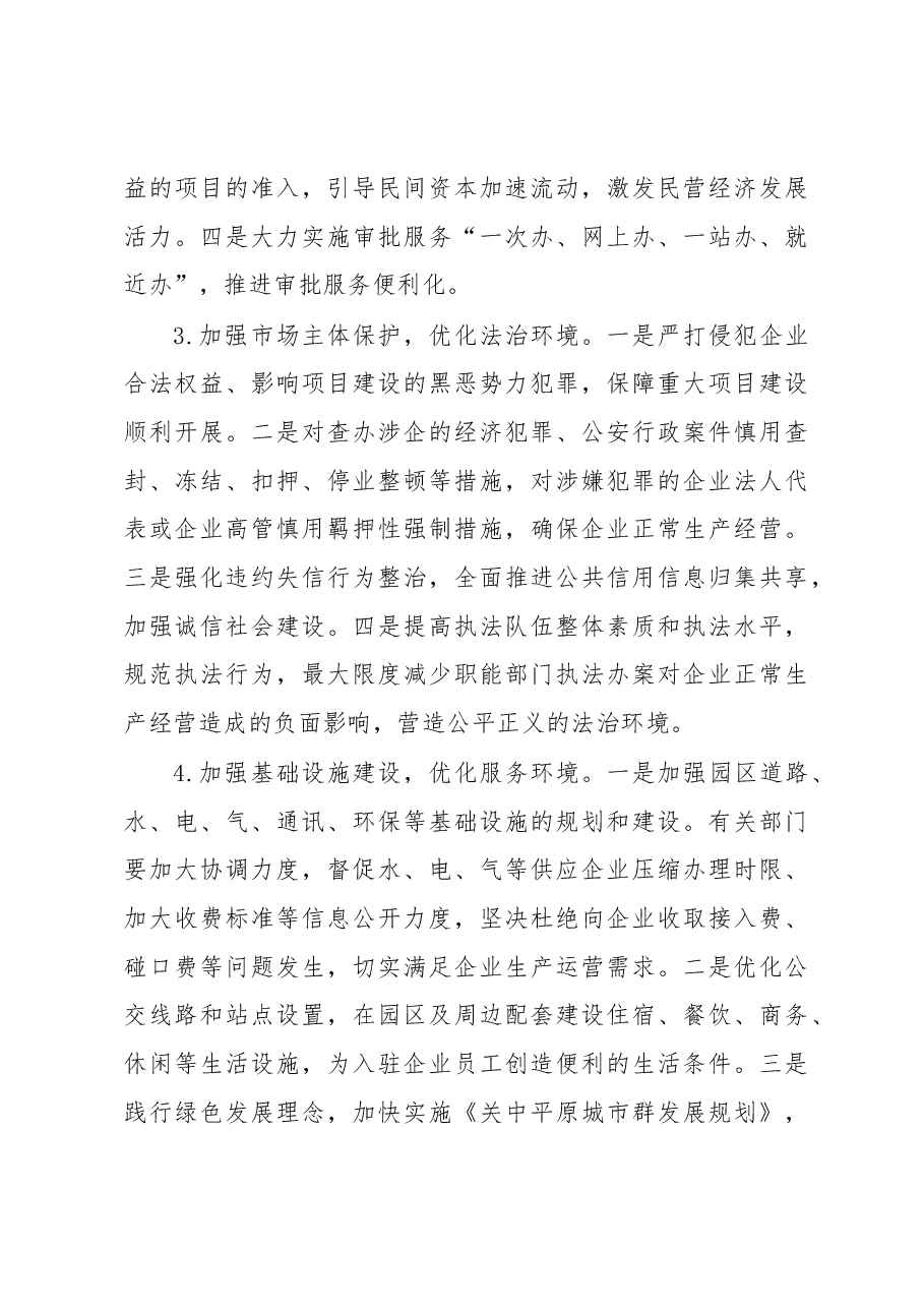 优化政府服务 营造良好营商环境——营商环境座谈会发言.docx,第4页预览