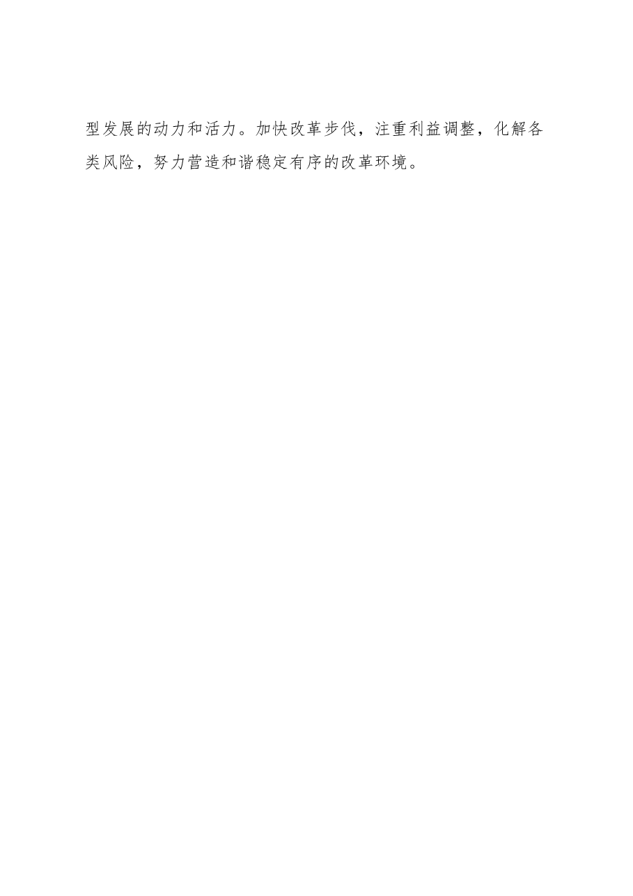 国有企业总经理、党委副书记旗帜鲜明讲政治心得体会.docx,第3页预览