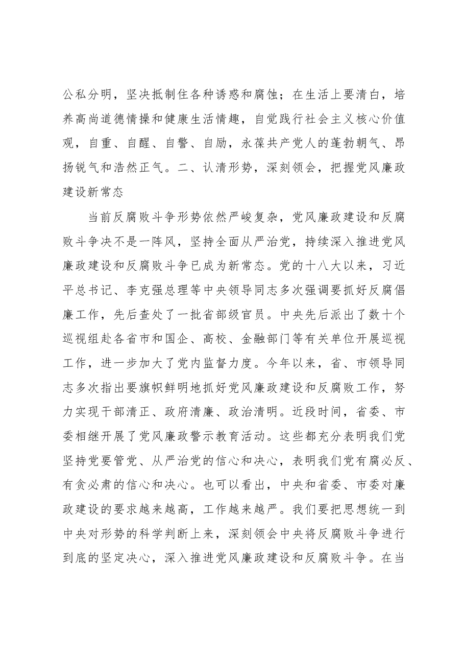 程常青在全局党风廉政警示教育大会上的讲话暨廉政党课讲稿.docx,第3页预览
