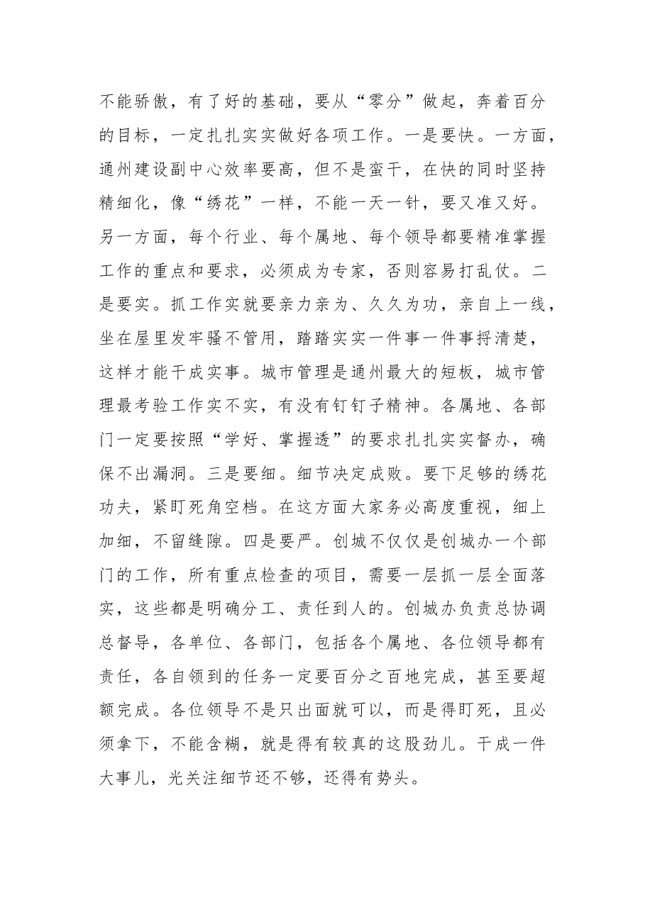 在创建全国文明城区决战誓师大会上的讲话.doc,第4页预览