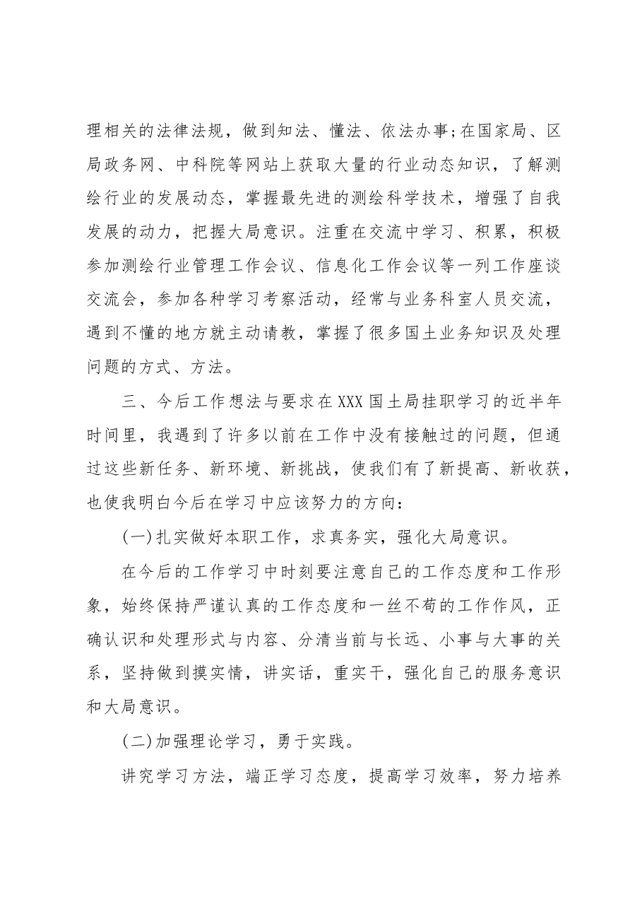挂职干部交流会讲话稿(二).docx,第4页预览