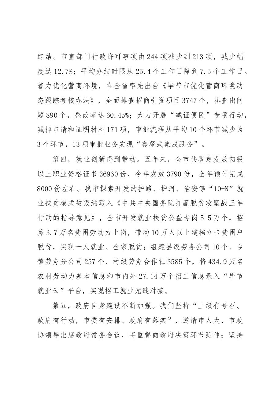 在全市深化“放管服”改革转变政府职能电视电话会议上的讲话.docx，第3页预览