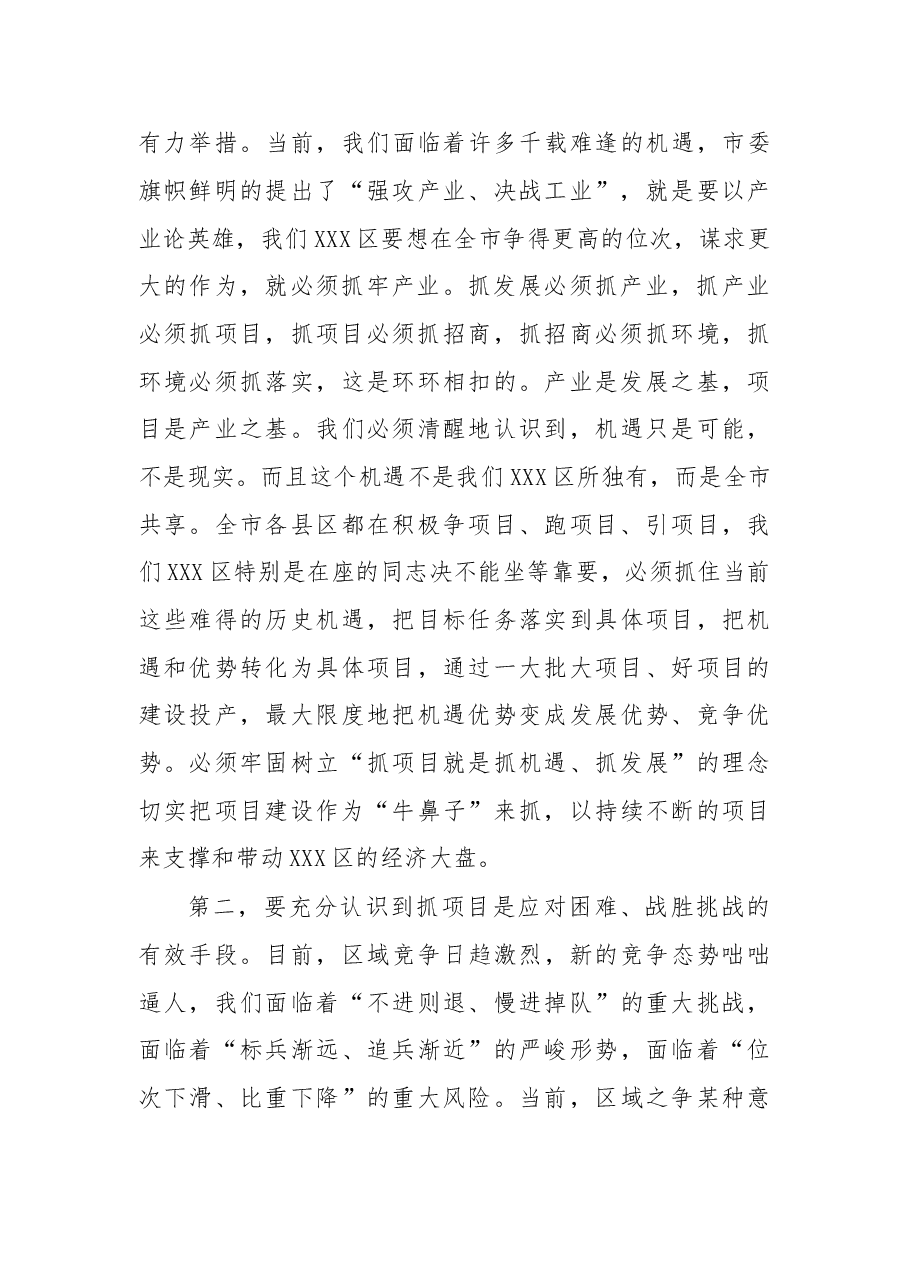 在XX年全区重大重点项目推进工作动员部署会上的讲话.doc，第3页预览